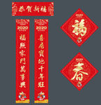 春联 对联 鼠年对联 新年春联