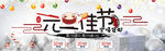 元旦晚会 元旦 元旦晚会设计