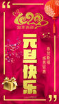 元旦晚会