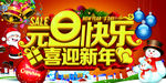 元旦晚会