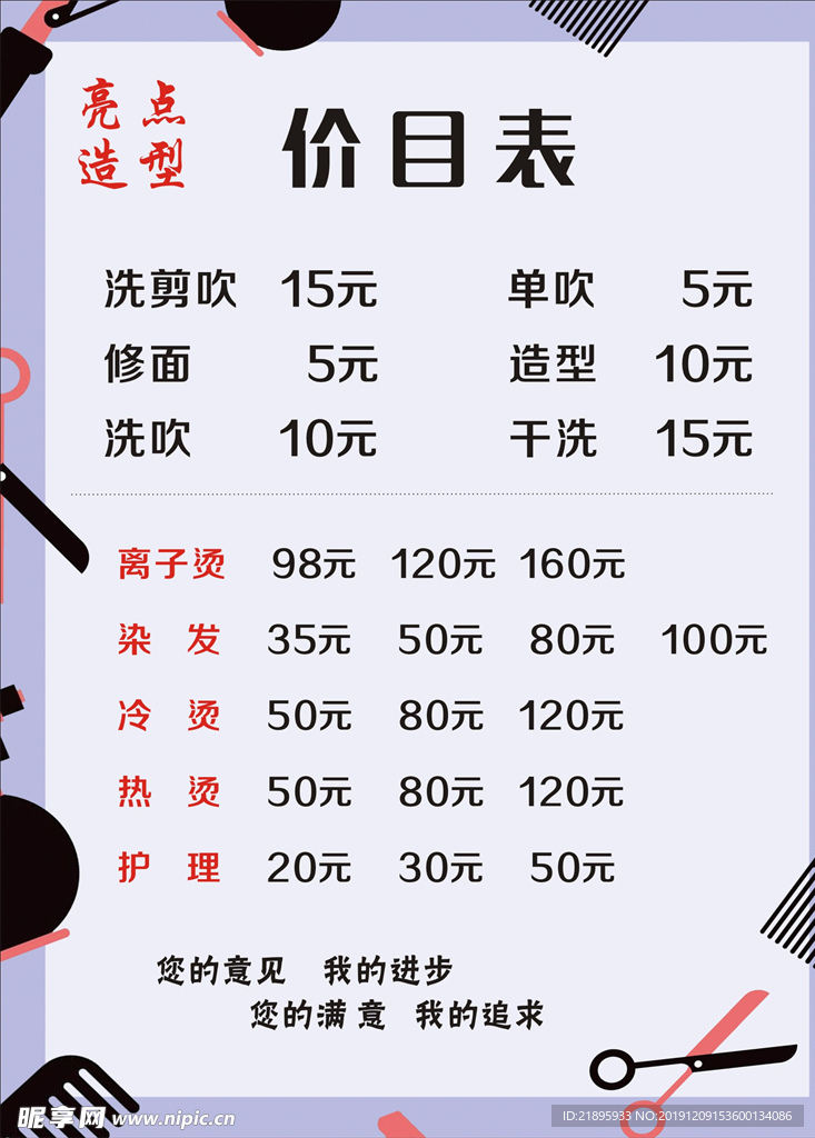 价目表