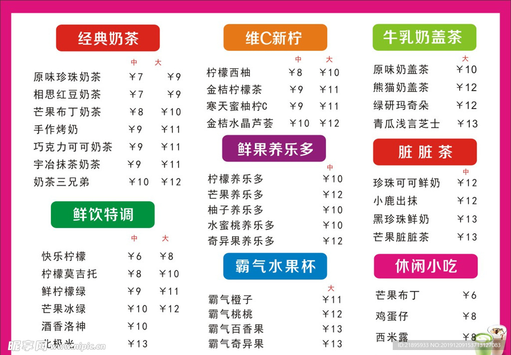 奶茶价目表