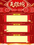 红色企业英雄榜设计