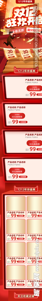 双十二电商首页模板