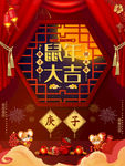 鼠年