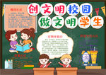 文明学生小报