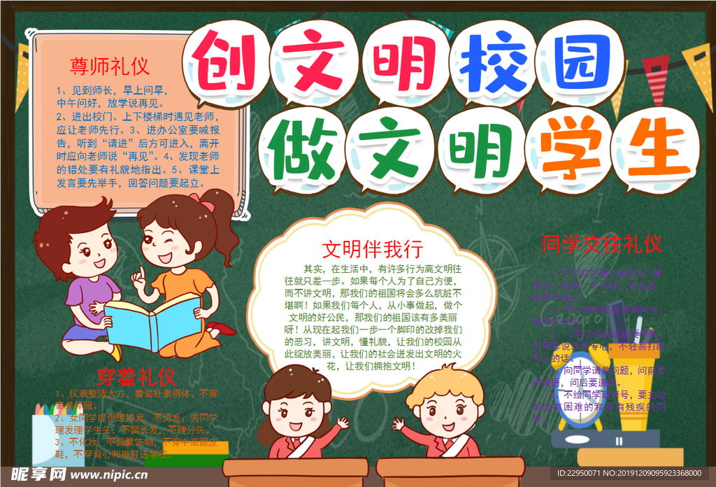 文明学生小报
