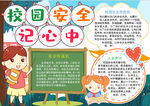 校园安全小报