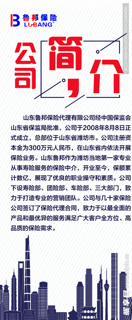 公司简介