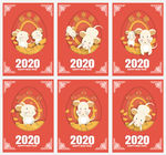 2020鼠年