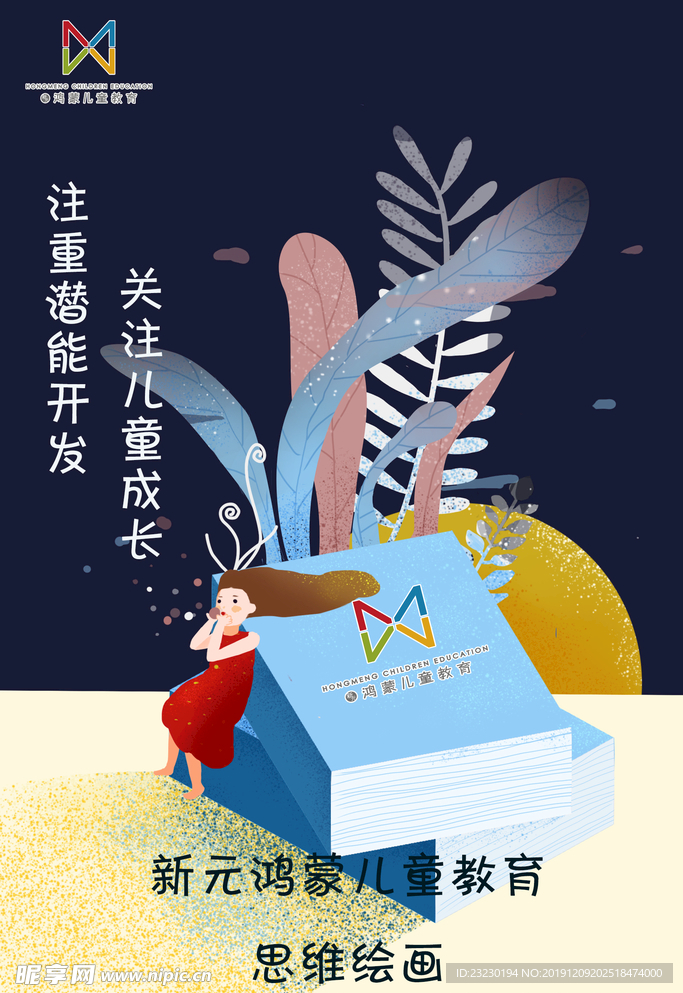 卡通鸿蒙