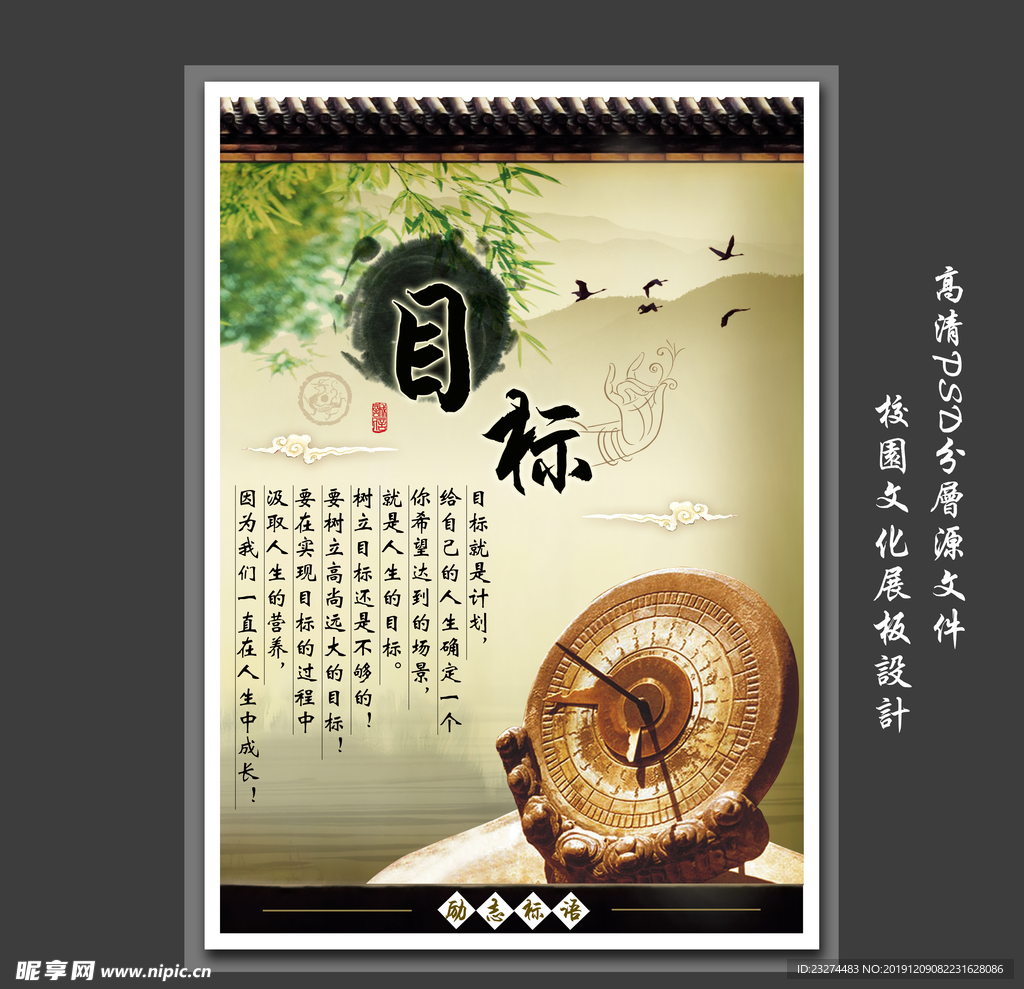 目标