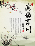 海纳百川