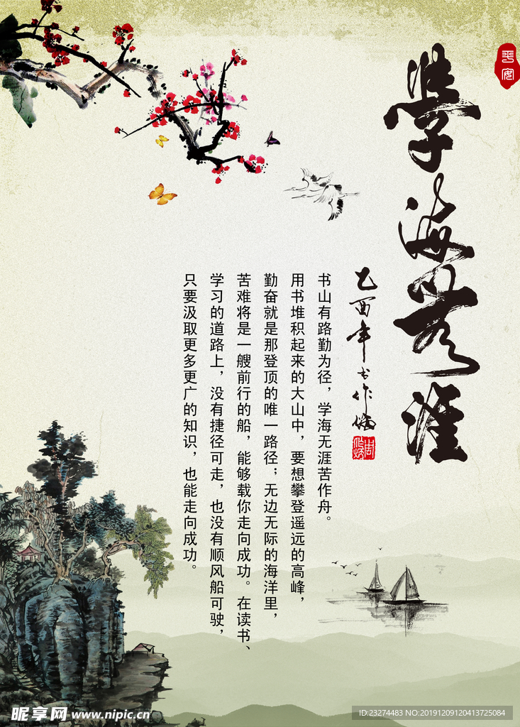学海无涯