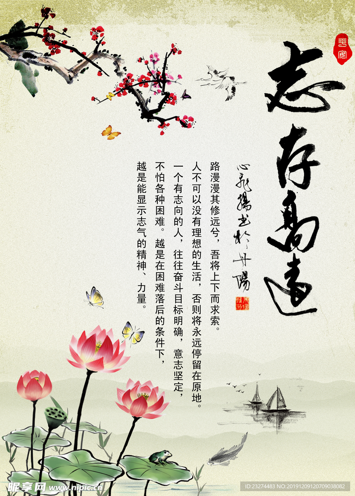 志存高远