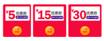 优惠券