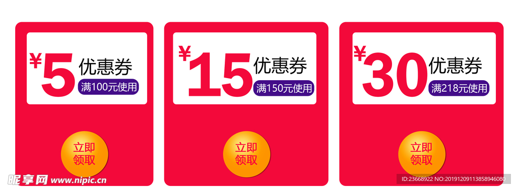 优惠券