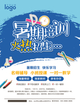 暑期寒假培训招生