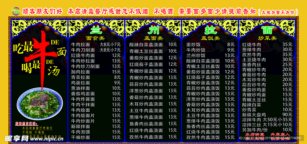 兰州拉面