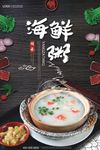 海鲜粥