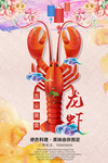 龙虾
