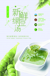 新鲜绿豆汤
