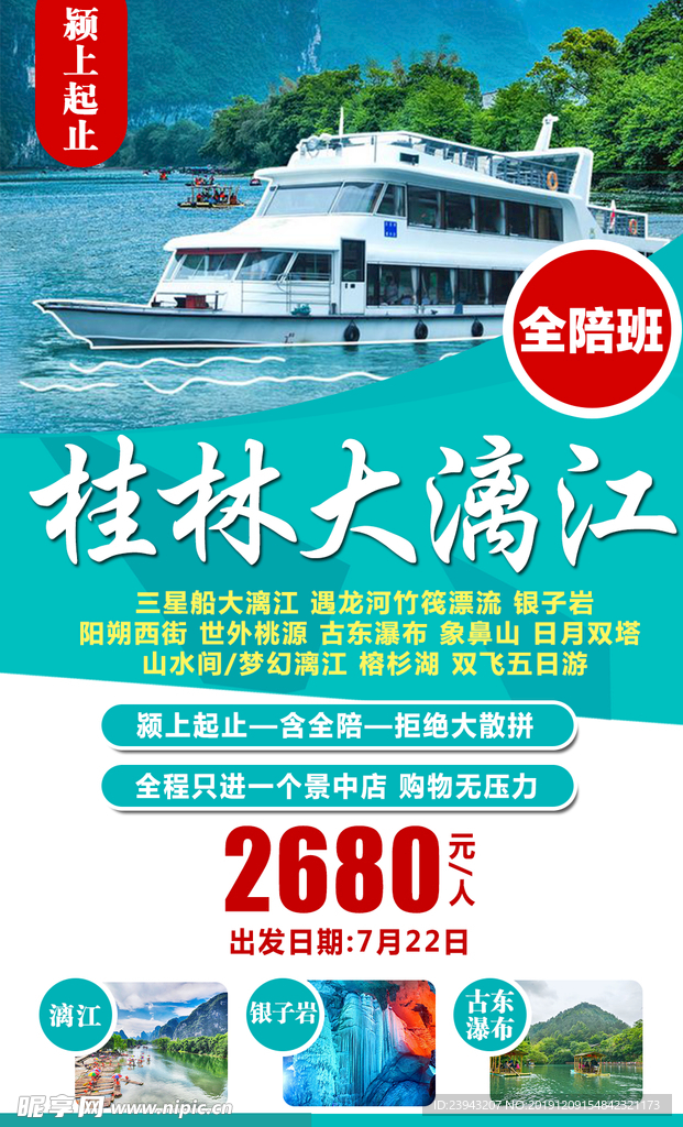 桂林大漓江旅游海报