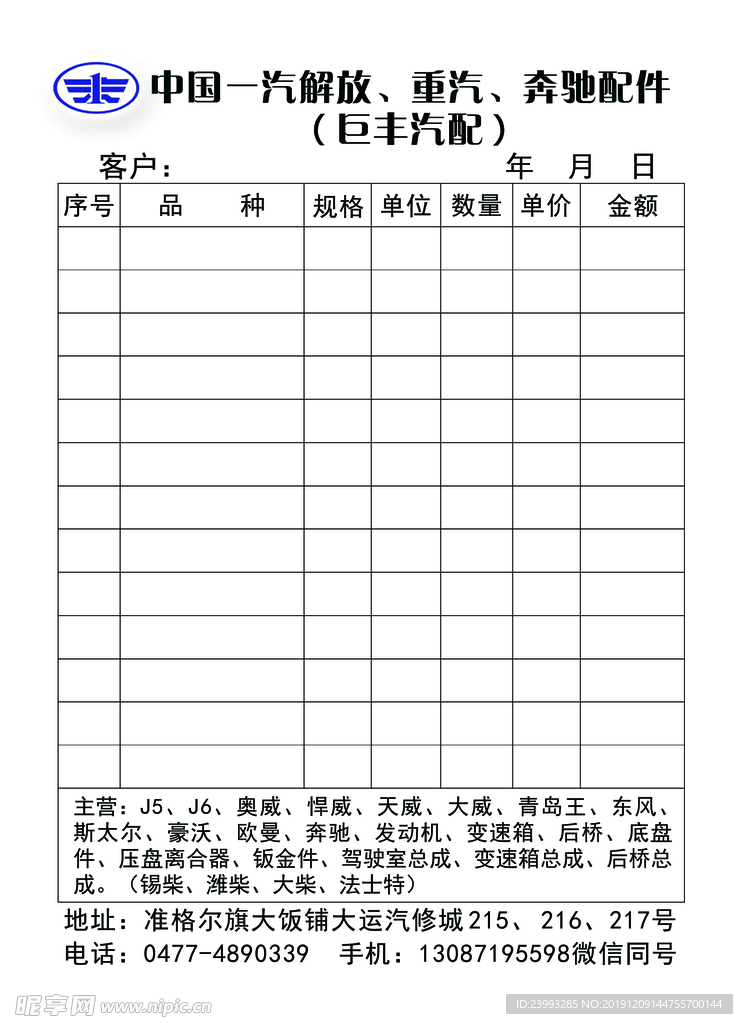 出库单 联单 八联单 表单表格