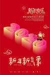 2020新年快乐