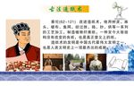 蔡伦造纸术展板海报