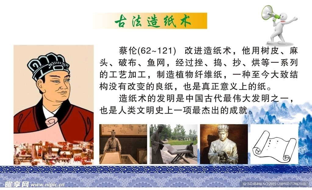 蔡伦造纸术展板海报