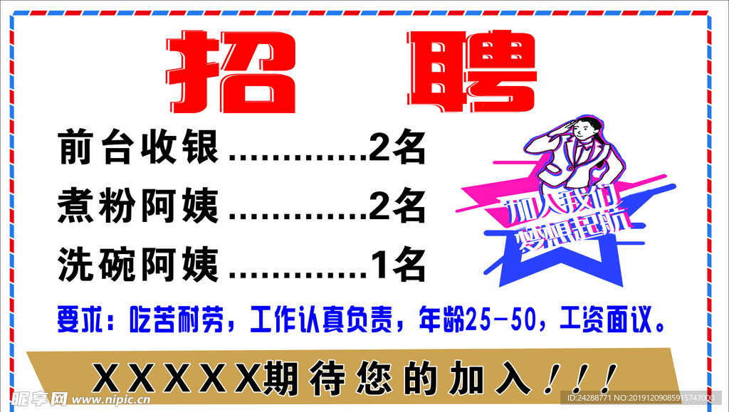 招聘