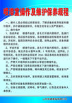 喷气式操作及维护保养规程