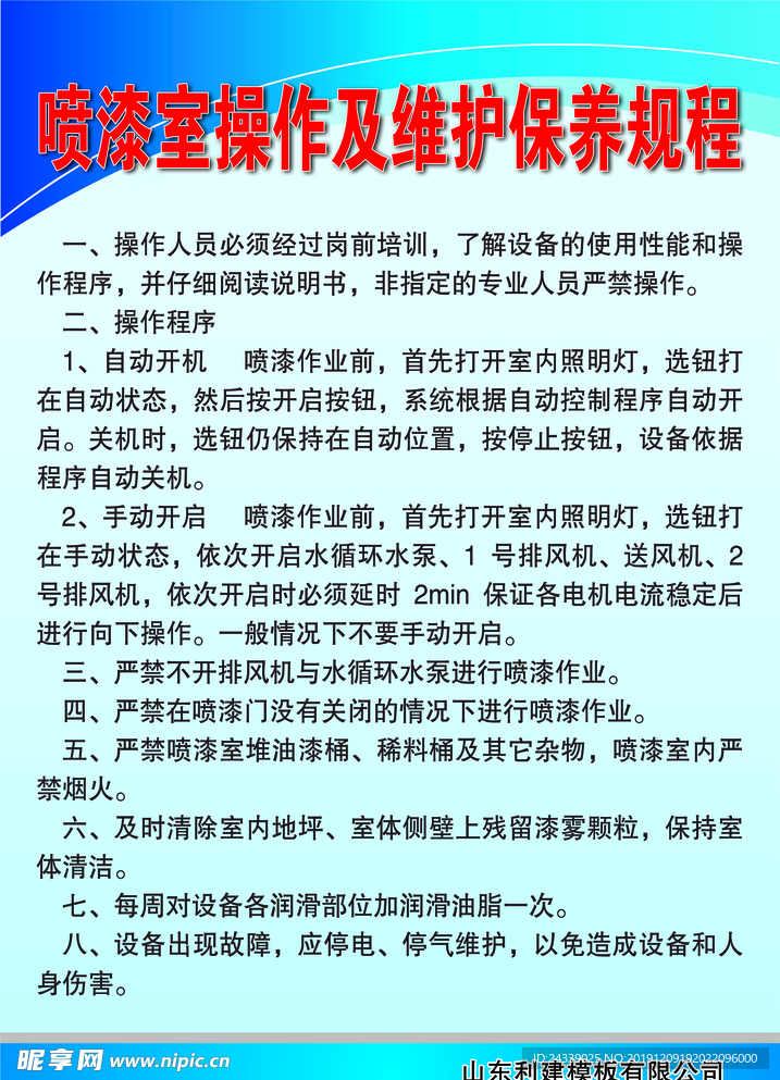 喷气式操作及维护保养规程