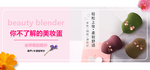 美妆蛋