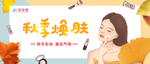 秋季焕肤