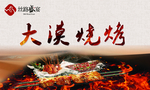 烧烤灯箱