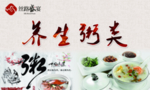 养生粥类