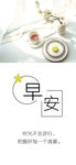 小清新早安