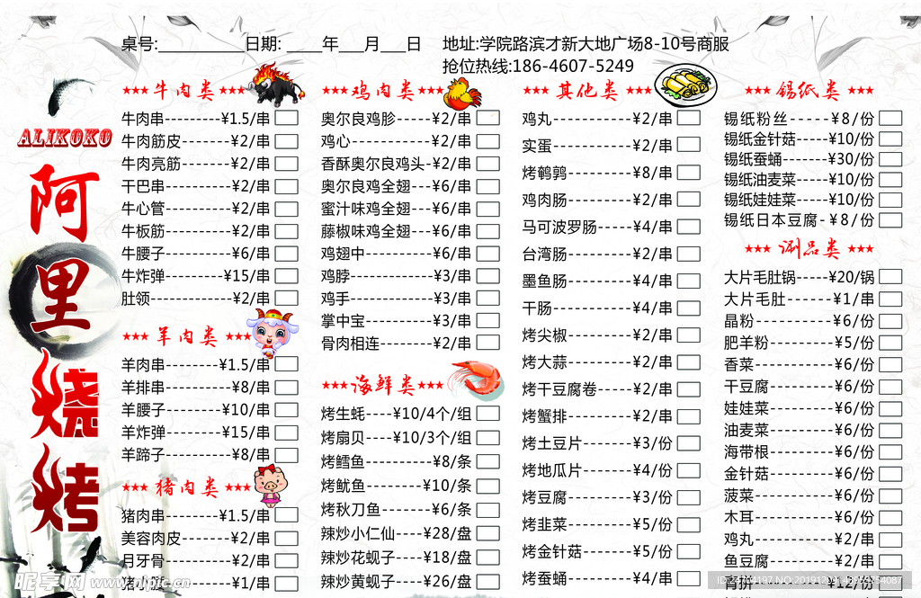 烧烤 烤肉 烤鱼 菜单 菜谱