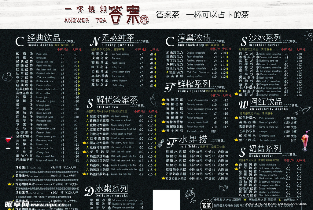 奶茶价目表