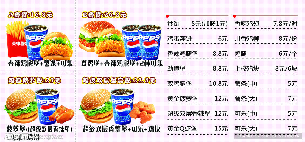 汉堡套餐价目表