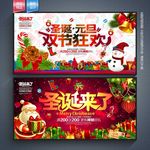 圣诞元旦