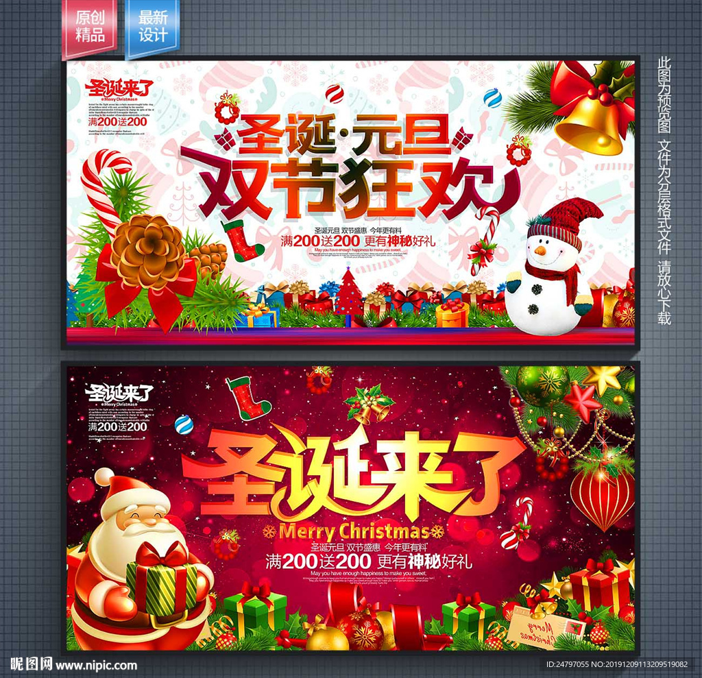 圣诞元旦