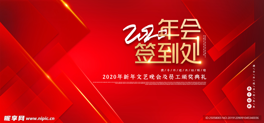2020年会签到处
