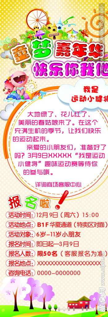 幼儿园展架