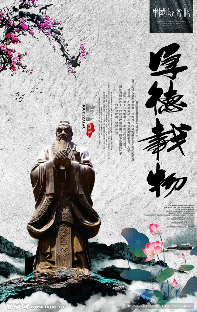 厚德载物