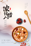 腊八图片