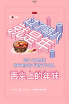 年味图片