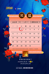 元旦放假通知